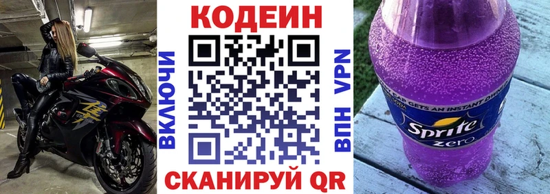 Кодеин Purple Drank  Певек 